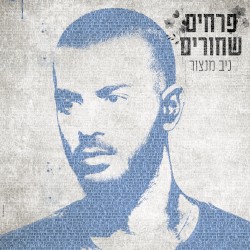פרחים שחורים