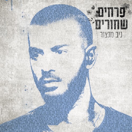 פרחים שחורים