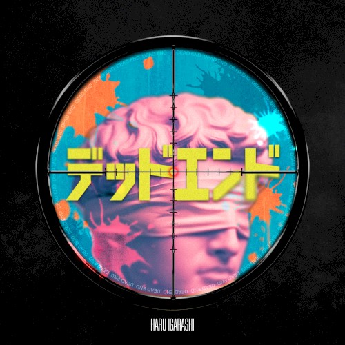 デッドエンド