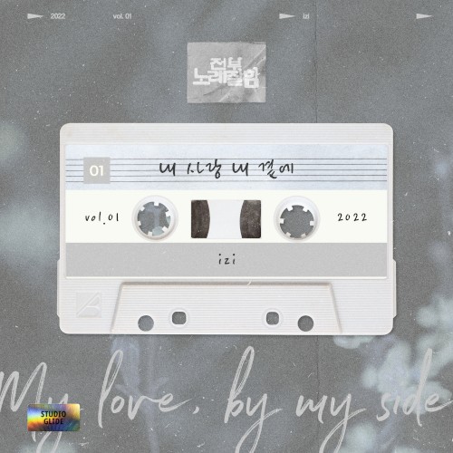 전부노래잘함 - izi편