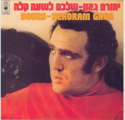 שלכם לשעה קלה