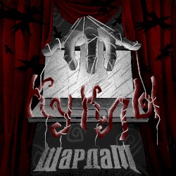 Куклы