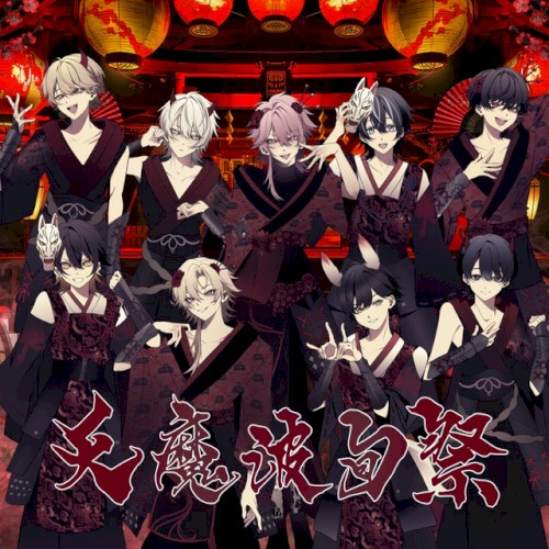 天魔波旬祭