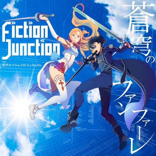 蒼穹のファンファーレ