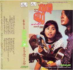 အခါတိုင်မယ့်မိုး