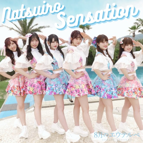 夏色Sensation