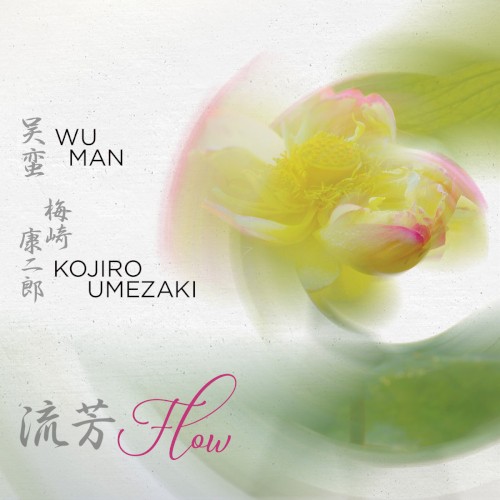 流芳 Flow