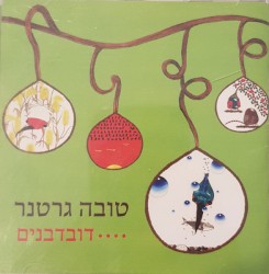 דובדבנים....