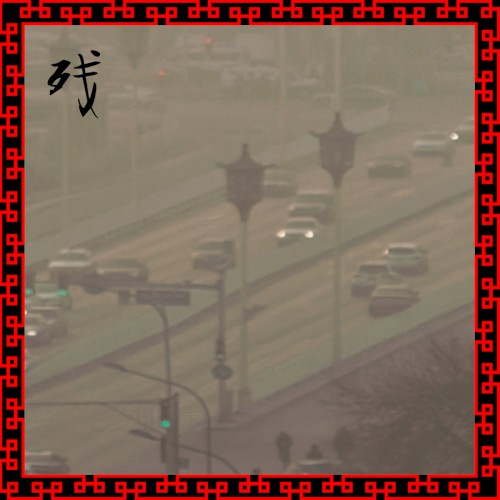 残