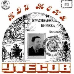 Жди меня: Репертуар 1939—1942