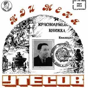Жди меня: Репертуар 1939—1942