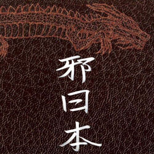 Evilized Japan, Volume 1