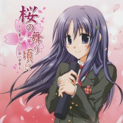 桜の舞う頃に ～卒業アルバム第一楽章～