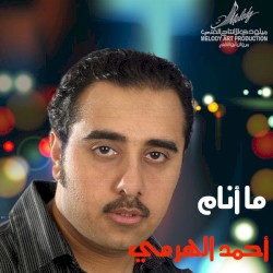 ما انام