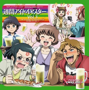 TVアニメ『アイドルマスター XENOGLOSSIA』CDドラマ Vol.3 週間アイドルマスター