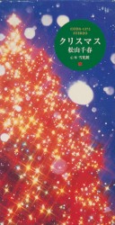 クリスマス