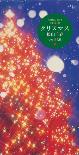 クリスマス