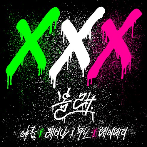 볼래 (Allday Allnight)