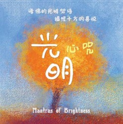 Mantras of Brightness