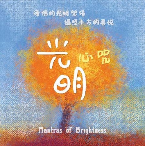 Mantras of Brightness
