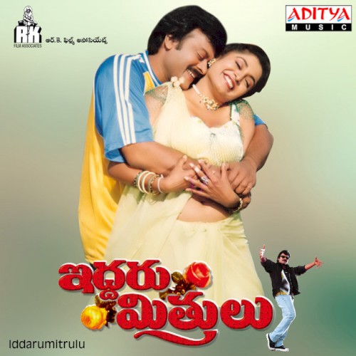 Iddaru Mithrulu
