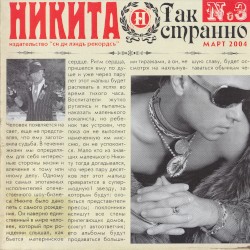 Так странно