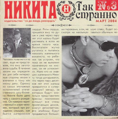 Так странно