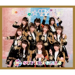 超絶少女☆COMPLETE 2010〜2020