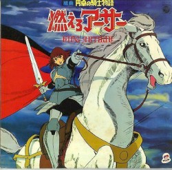 組曲 円卓の騎士物語 燃えろアーサー KING ARTHUR