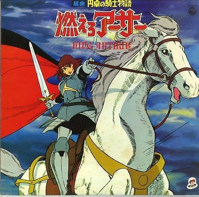 組曲 円卓の騎士物語 燃えろアーサー KING ARTHUR