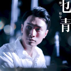 乜青