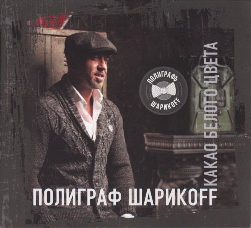 Какао белого цвета