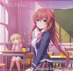 創作彼女の恋愛公式 Original Sound Track
