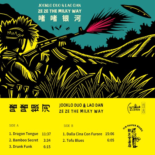 啫啫银河 ZE ZE THE MILKY WAY
