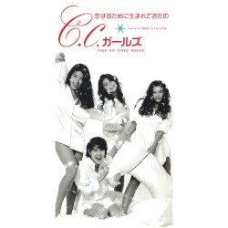 恋するために生まれてきたの