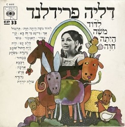 לדוד משה היתה חוה