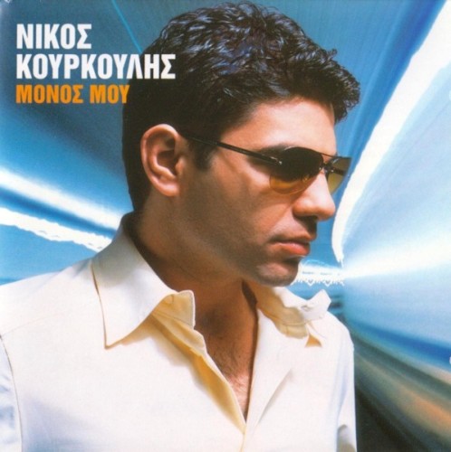 Μόνος μου