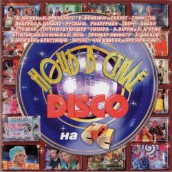 Ночь в стиле DISCO на СТС