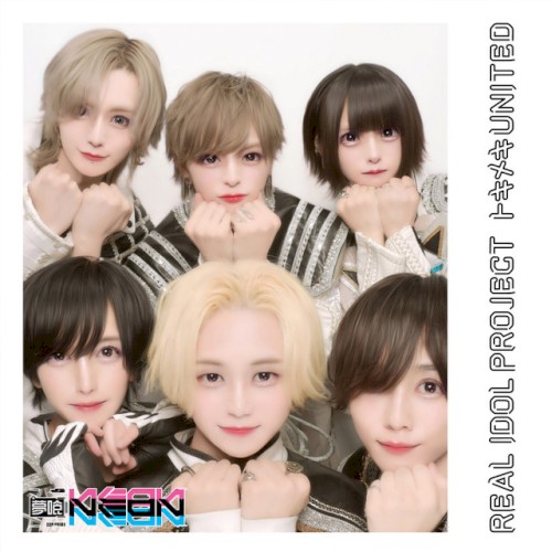 トキメキUNITED (夢喰NEON ver.)