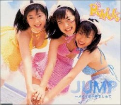 JUMP～メイっぱい抱きしめて