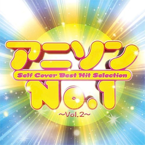 アニソンNo.1 ～Vol.2～