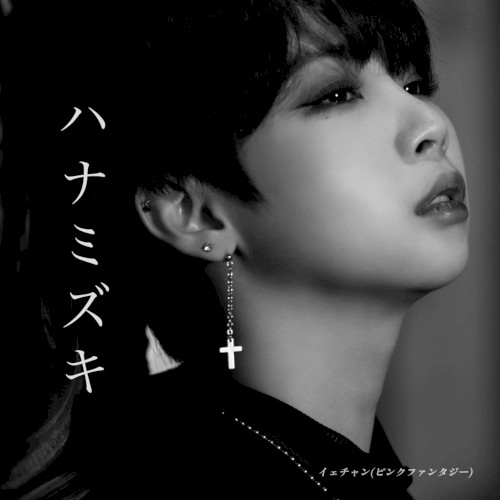 Hanamizuki
