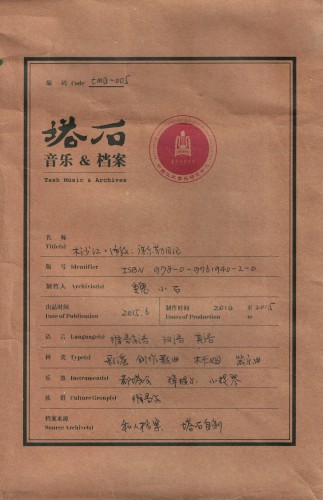 Musajan Rozi: The Korla Diaries (木沙江·肉孜：库尔勒日记)