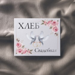 Свадебная