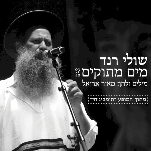 מים מתוקים