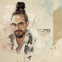 מישהו איתי כאן