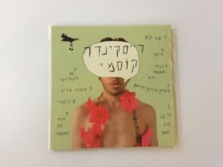 קוסמי