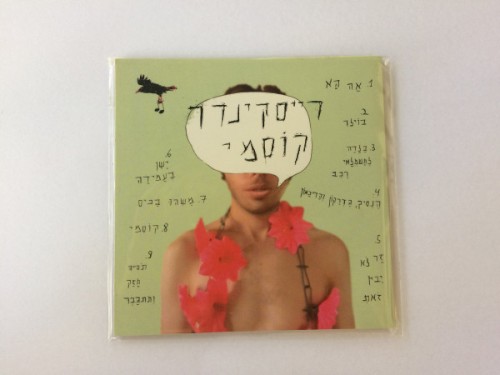 קוסמי