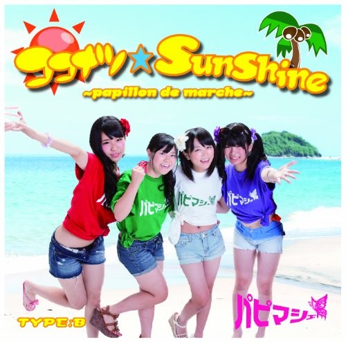 ココナツ☆SunShine