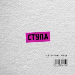 Рок-н-ролл